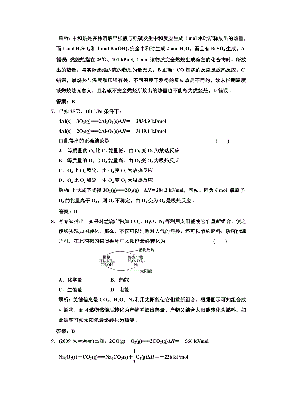 2011年高考化学一轮复习章节检测：化学反应与能量.doc_第3页