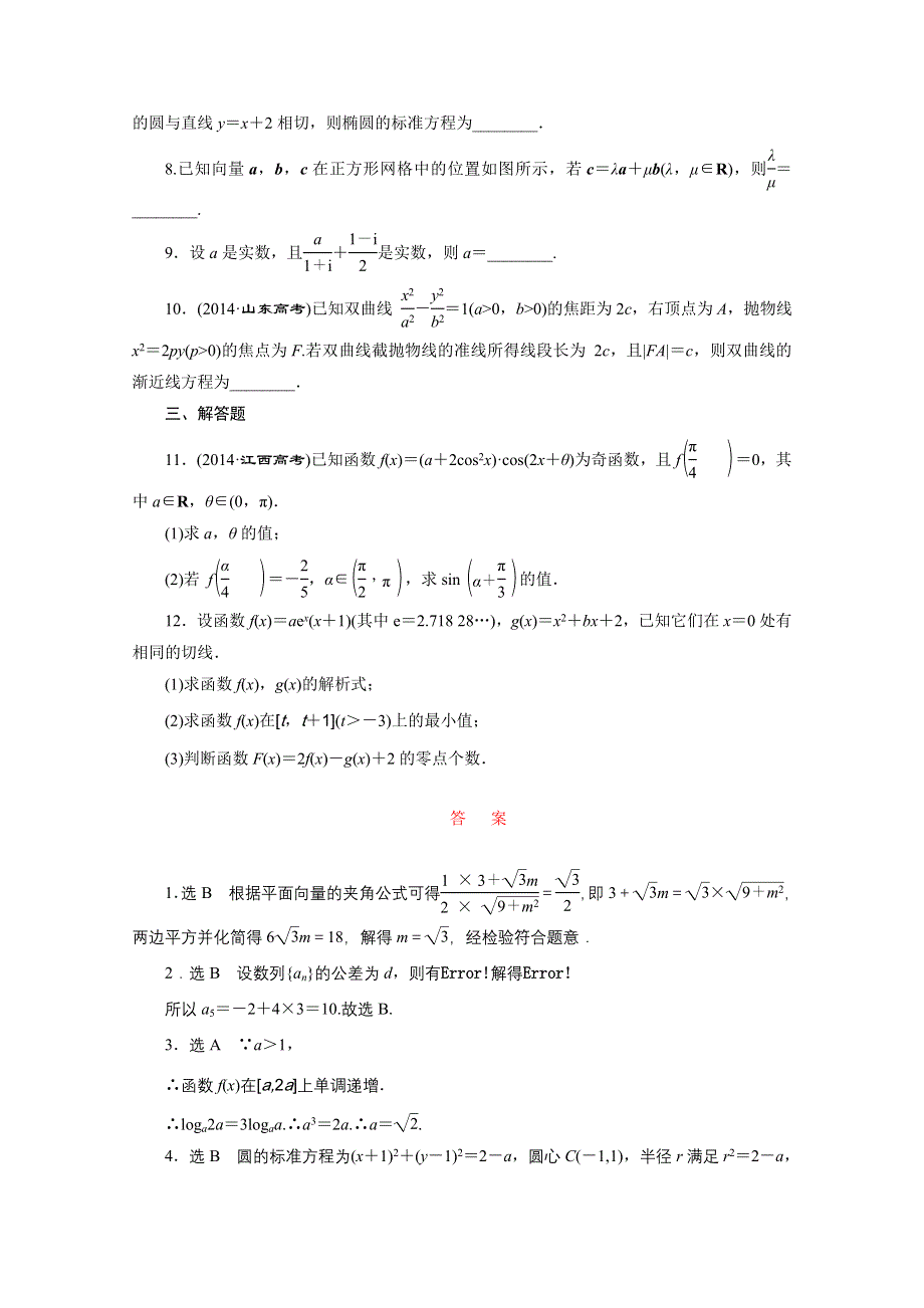 《三维设计》2016届（新课标）高考数学（文）大一轮复习一模考前专项训练 多题一法专项训练（三）　待定系数法 WORD版含答案.doc_第2页