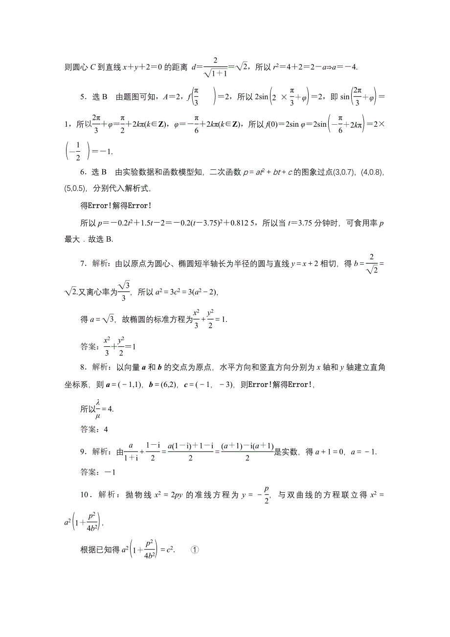 《三维设计》2016届（新课标）高考数学（文）大一轮复习一模考前专项训练 多题一法专项训练（三）　待定系数法 WORD版含答案.doc_第3页