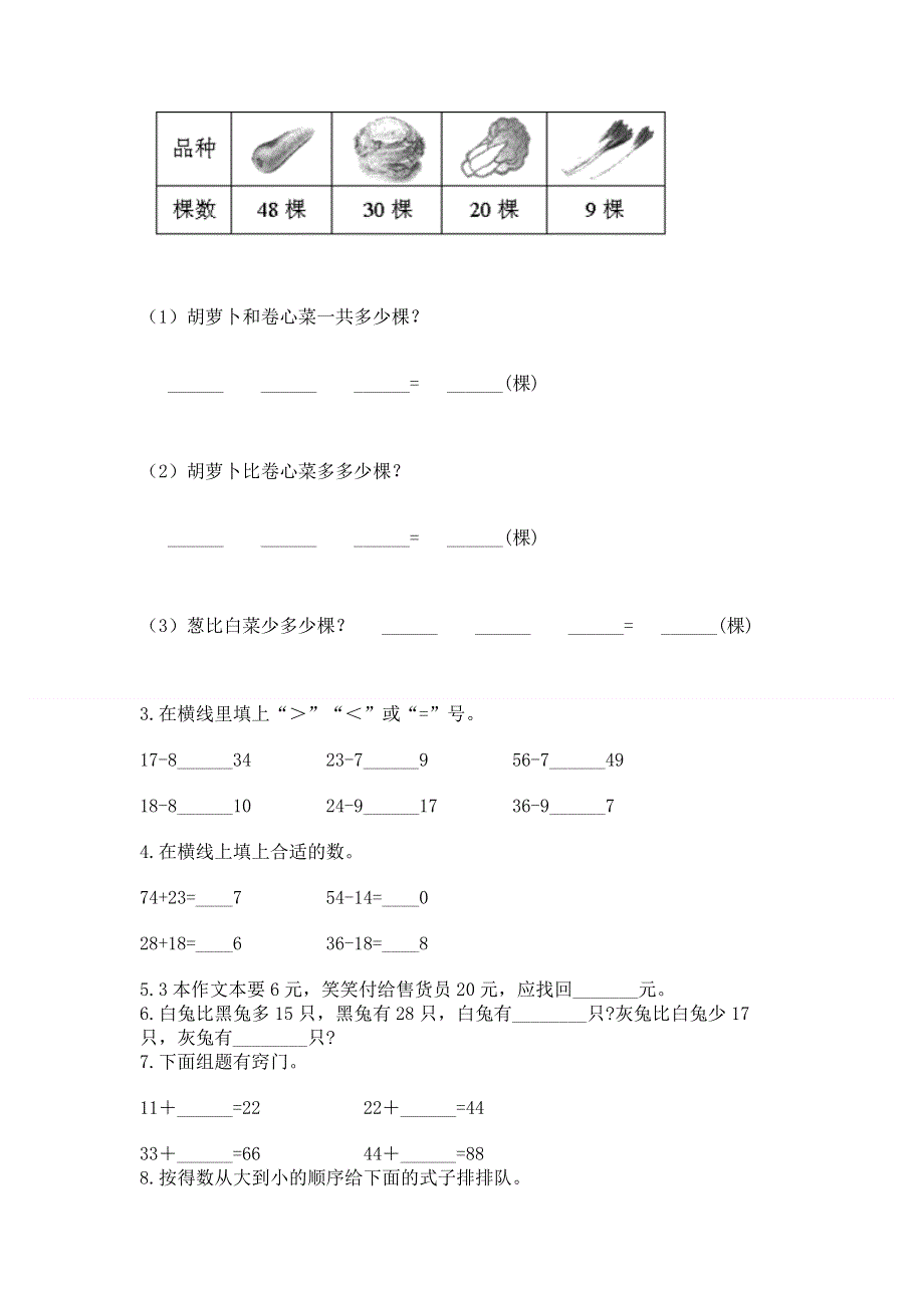 小学数学二年级 100以内的加法和减法 练习题附答案【培优b卷】.docx_第2页