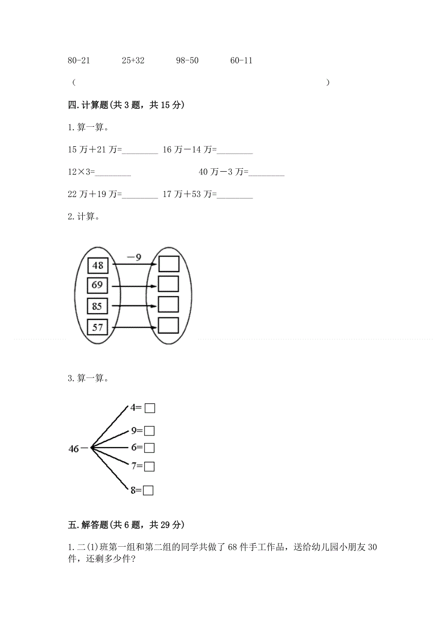 小学数学二年级 100以内的加法和减法 练习题附答案【培优b卷】.docx_第3页