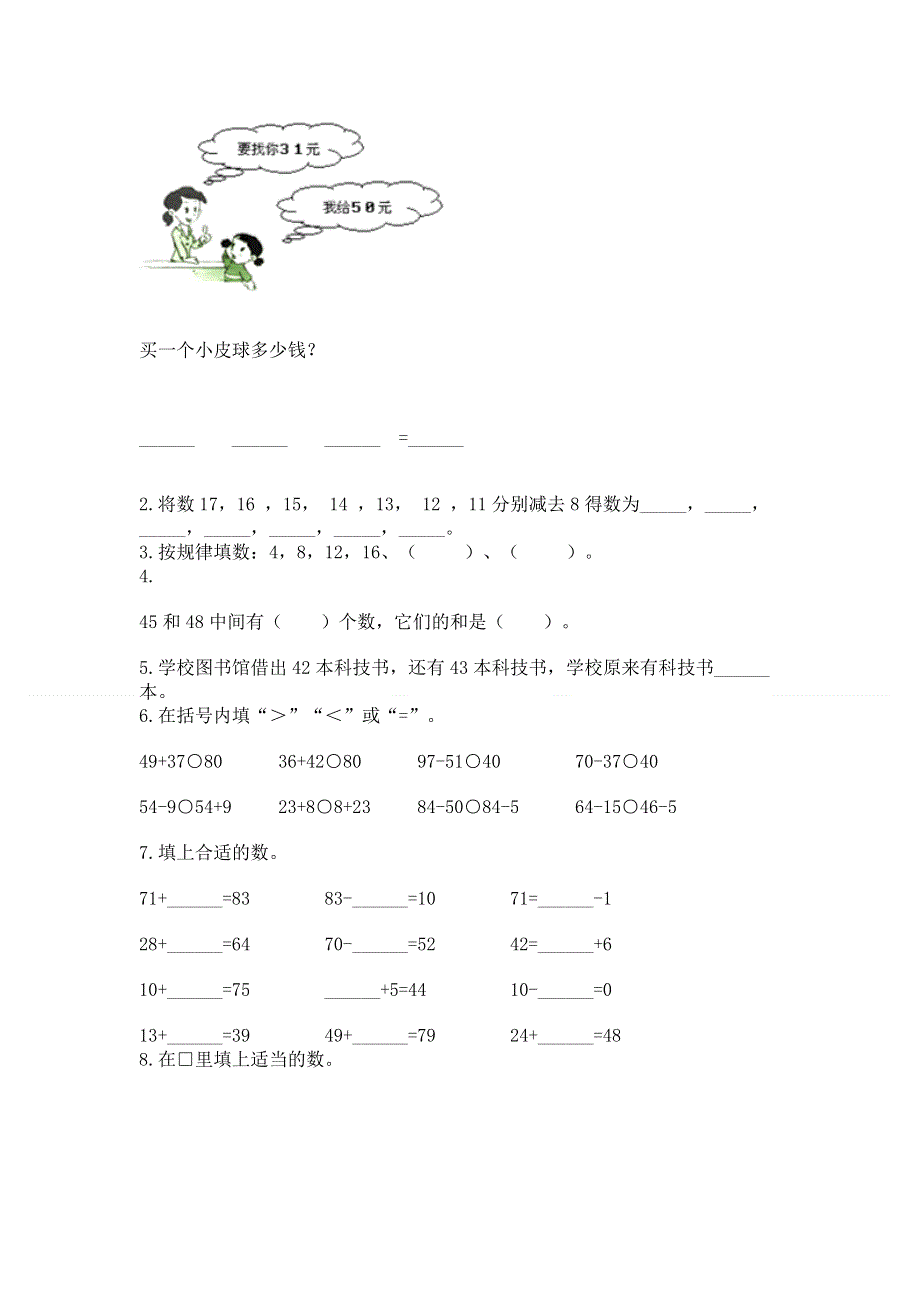 小学数学二年级 100以内的加法和减法 练习题附答案【名师推荐】.docx_第2页