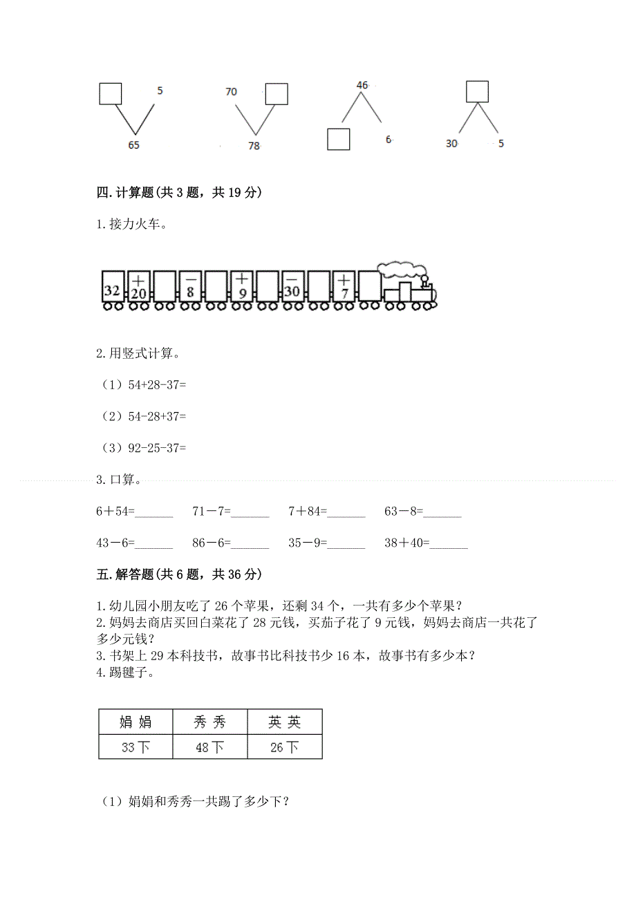 小学数学二年级 100以内的加法和减法 练习题附答案【名师推荐】.docx_第3页