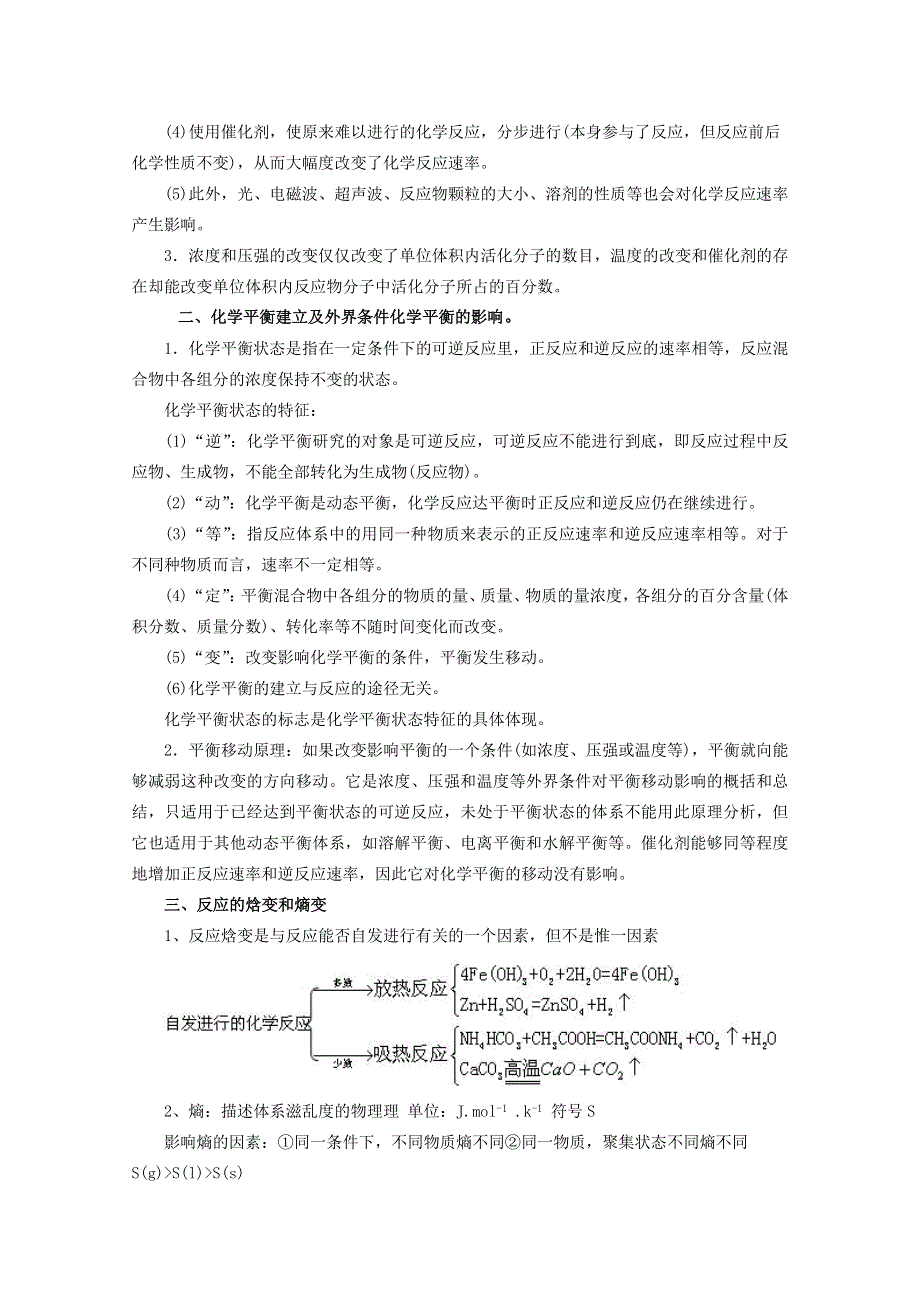 2011年高考化学一轮精品讲练析：《化学反应速率、化学平衡》.doc_第2页