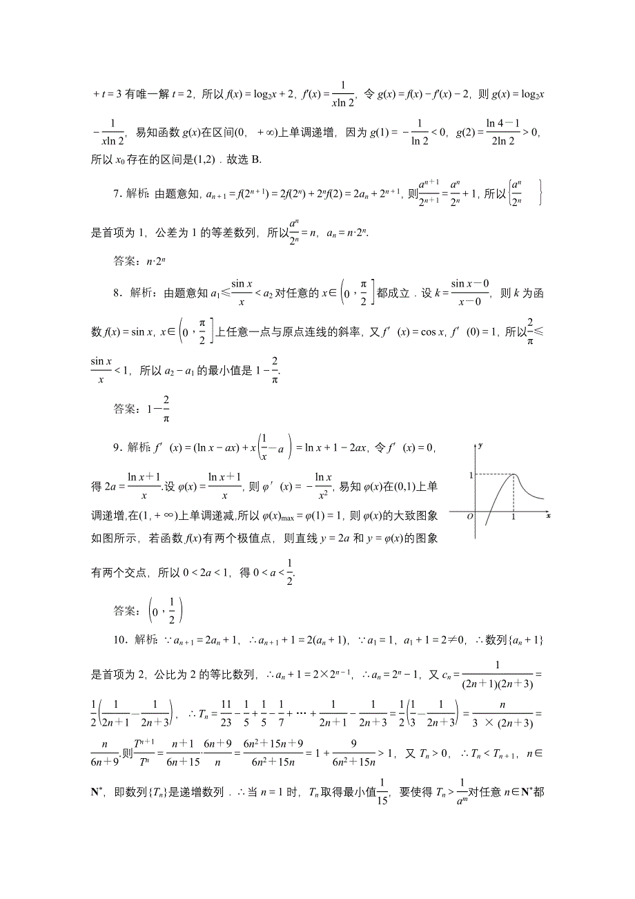 《三维设计》2016届（新课标）高考数学（文）大一轮复习一模考前专项训练 多题一法专项训练（四）　构造法 WORD版含答案.doc_第3页