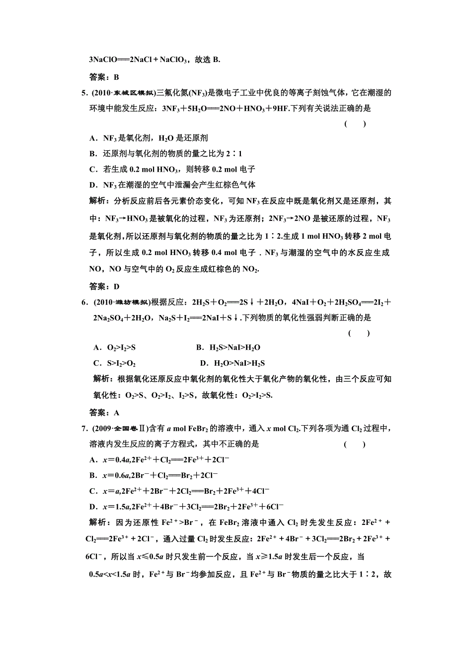 2011年高考化学一轮复习章节检测：氧化还原反应.doc_第2页