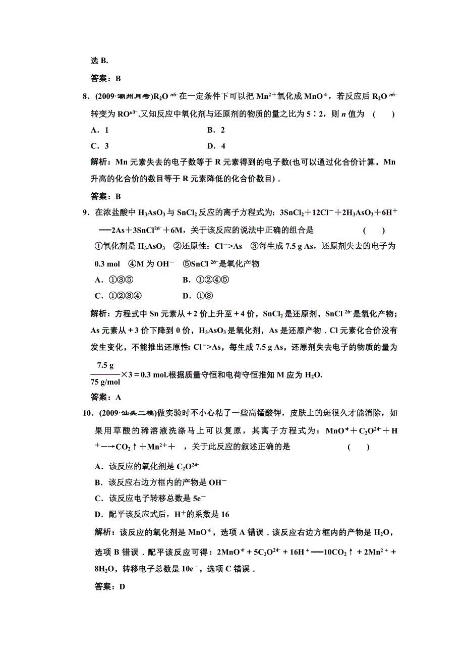 2011年高考化学一轮复习章节检测：氧化还原反应.doc_第3页