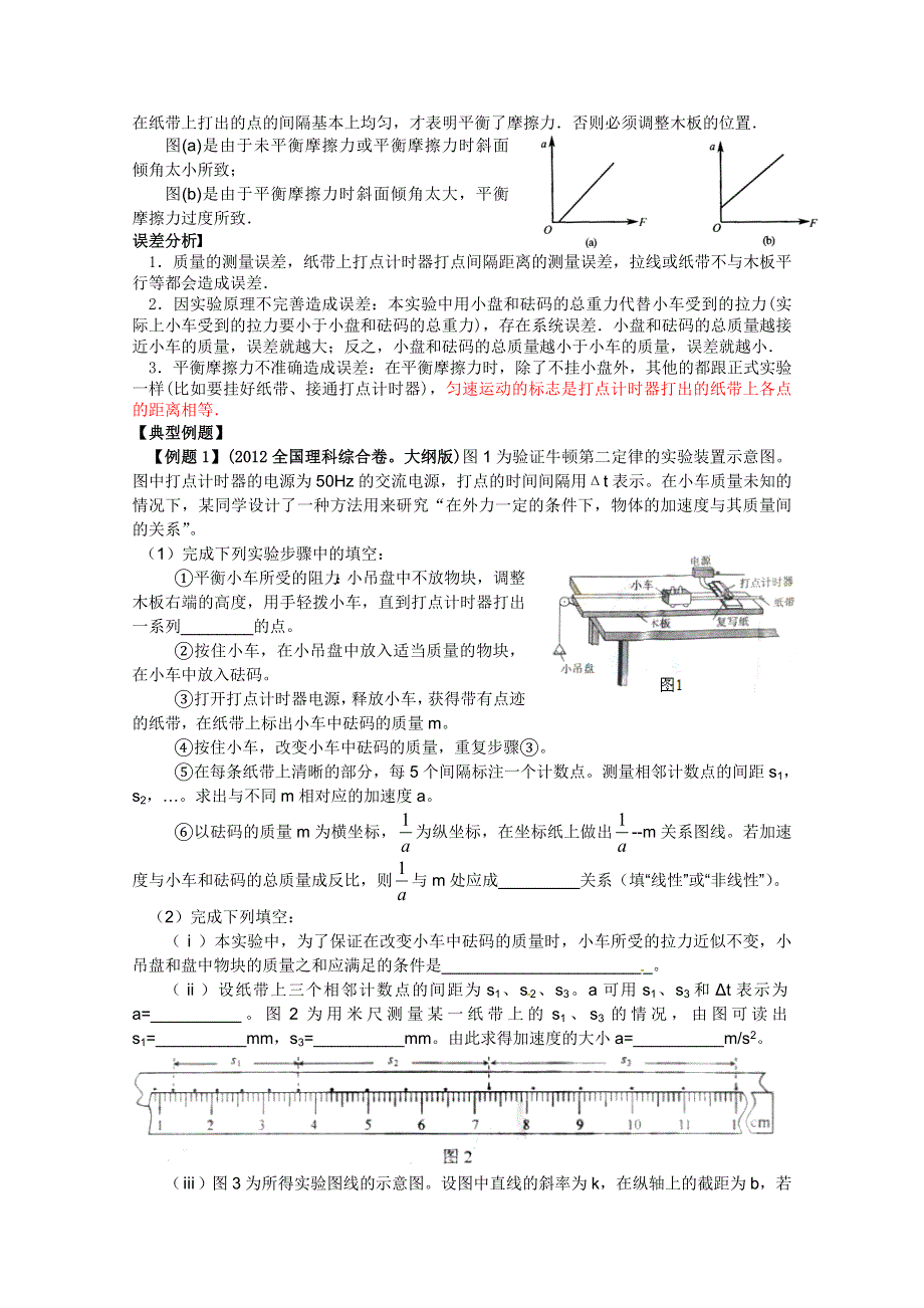 2013届高三物理一轮复习导学案：4.doc_第2页