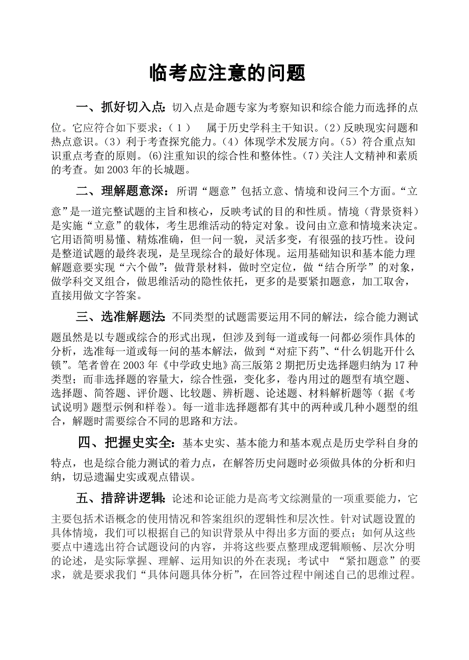 临考应注意的问题.doc_第1页