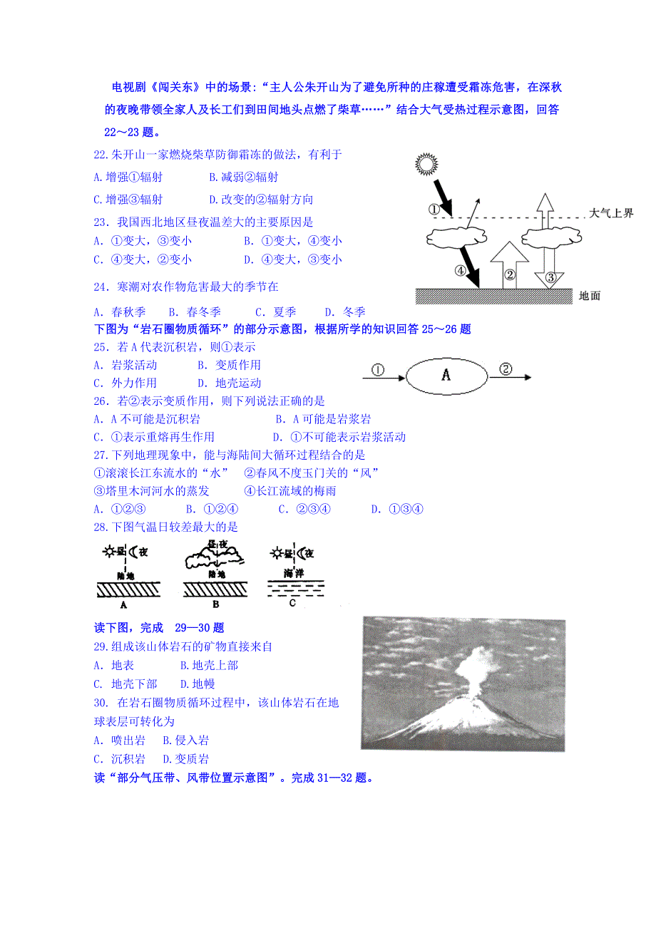 云南省蒙自市蒙自第一中学2014-2015学年高一上学期期末考试地理试题 WORD版含答案.doc_第3页