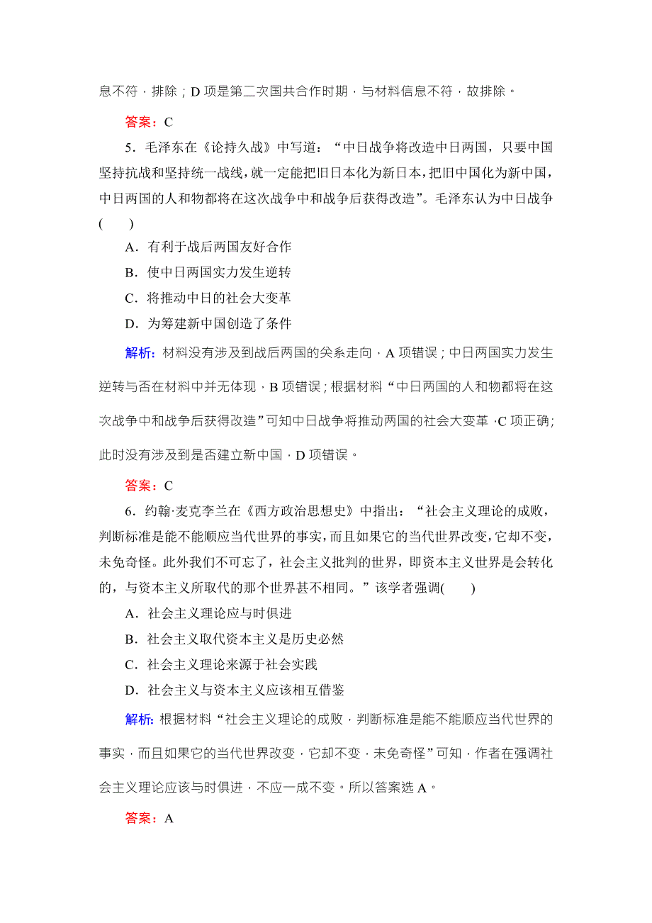 《名校推荐》《衡中金榜》2019届高考历史大一轮复习通用版作业：单元十四 近代以来中国的思想解放潮流和重大理论成果42 WORD版含解析.doc_第3页