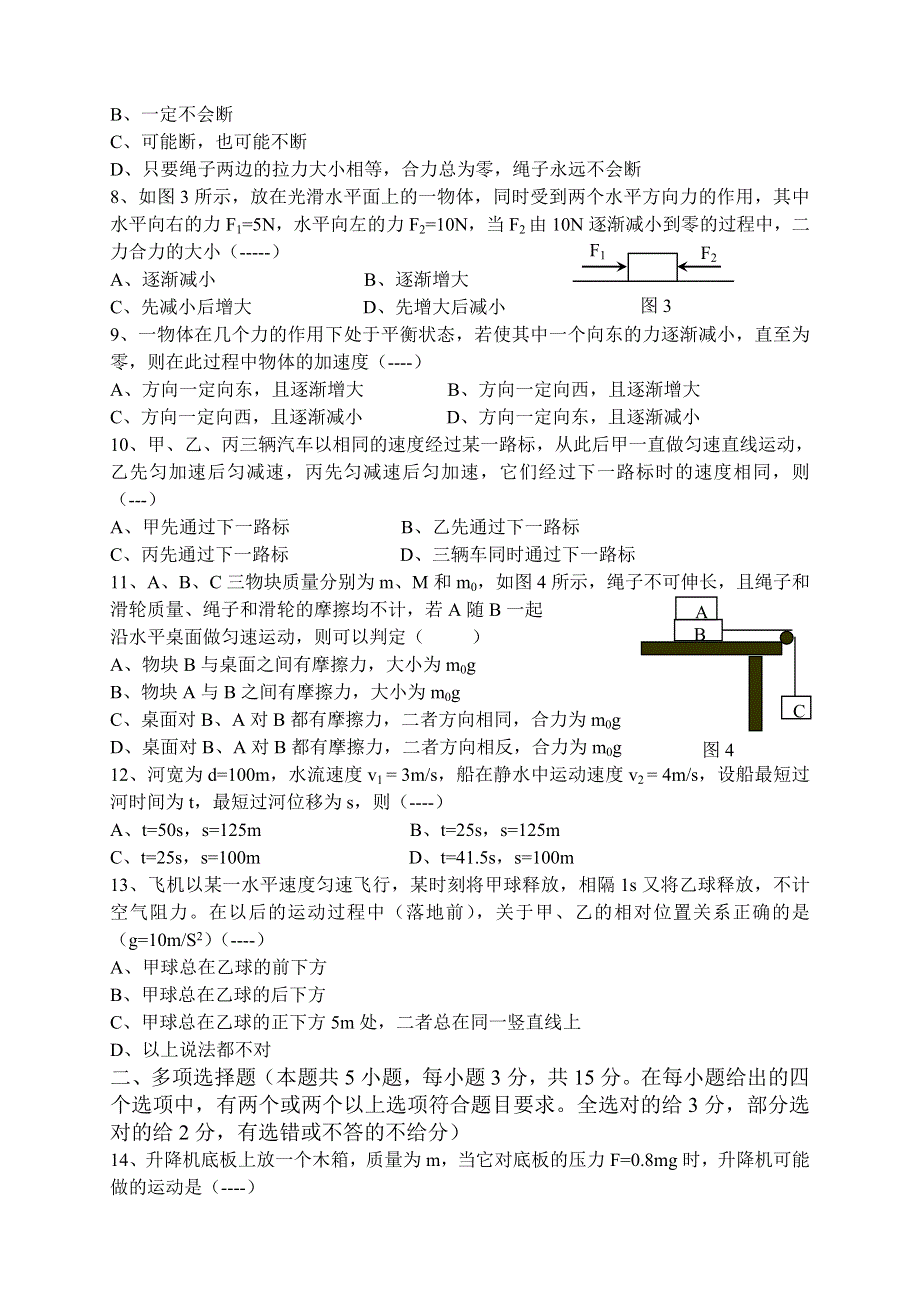 乐亭县2003—2004学年度第一学期期末考试高一物理.doc_第2页