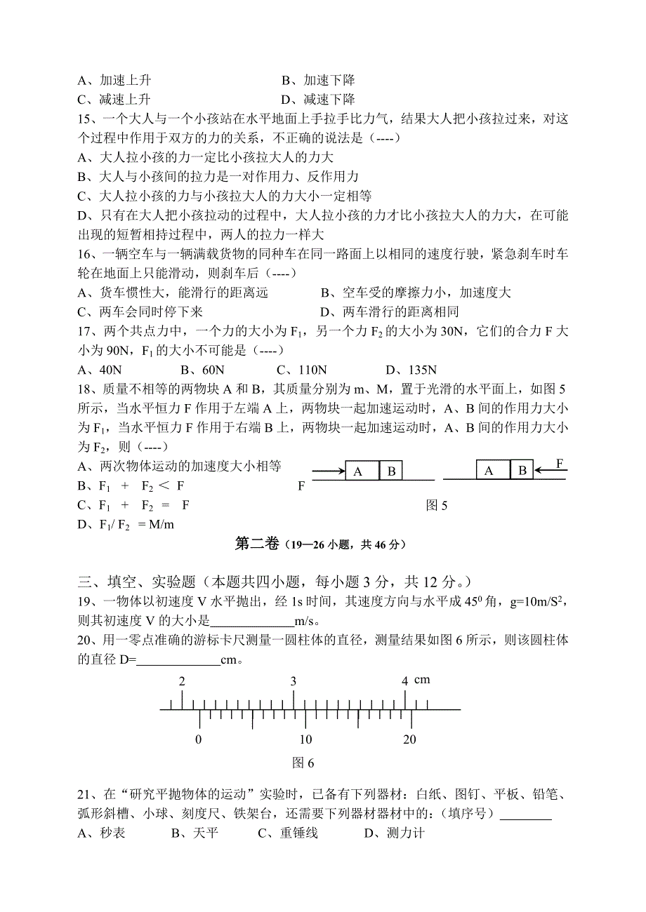 乐亭县2003—2004学年度第一学期期末考试高一物理.doc_第3页