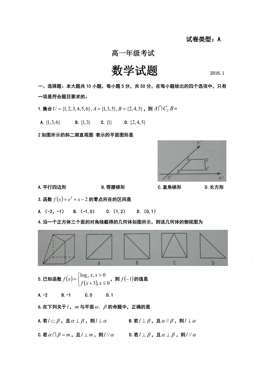 《首发》山东省泰安市2015-2016学年高一上学期期末考试数学试题 WORD版含答案.doc_第1页