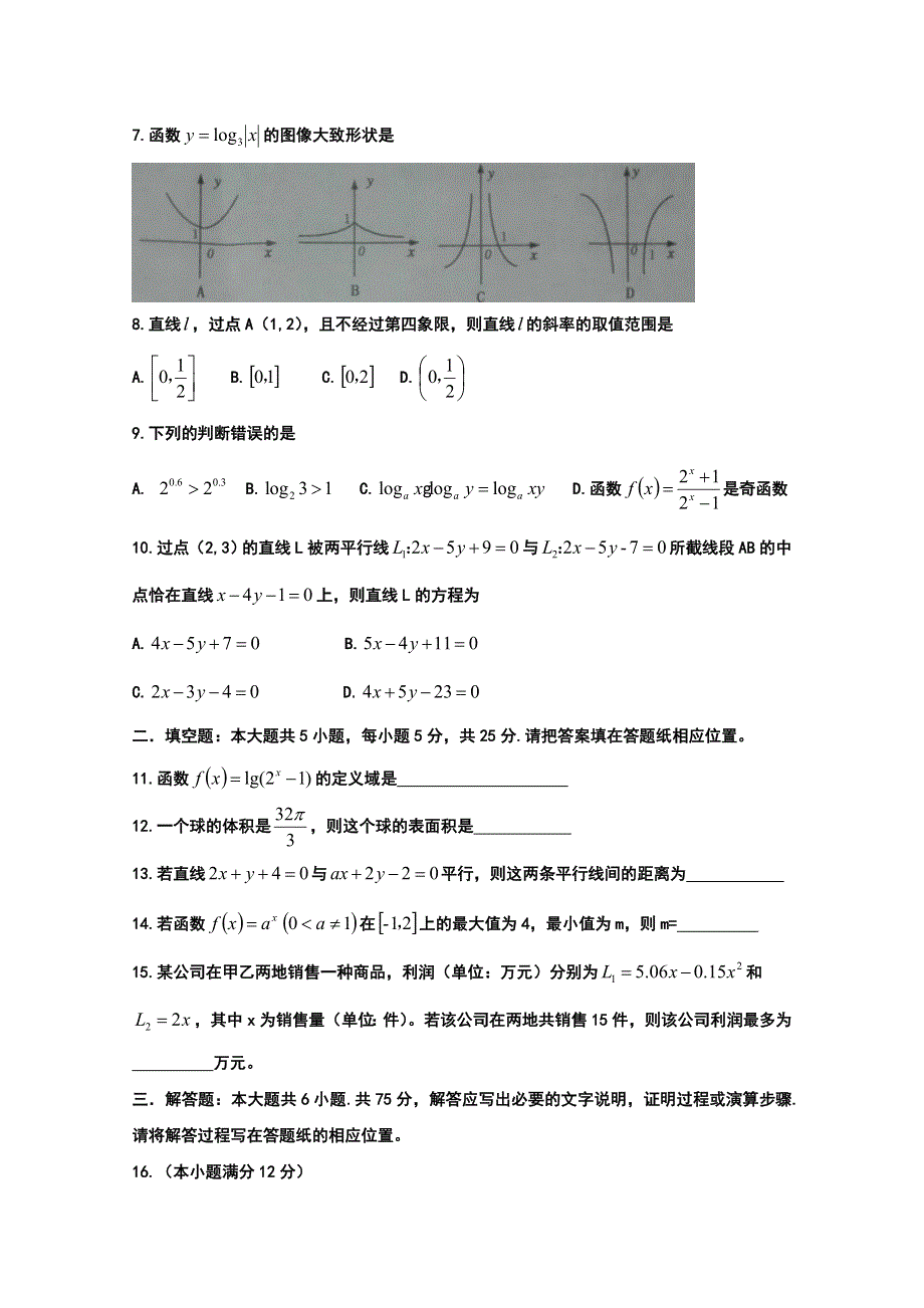 《首发》山东省泰安市2015-2016学年高一上学期期末考试数学试题 WORD版含答案.doc_第2页