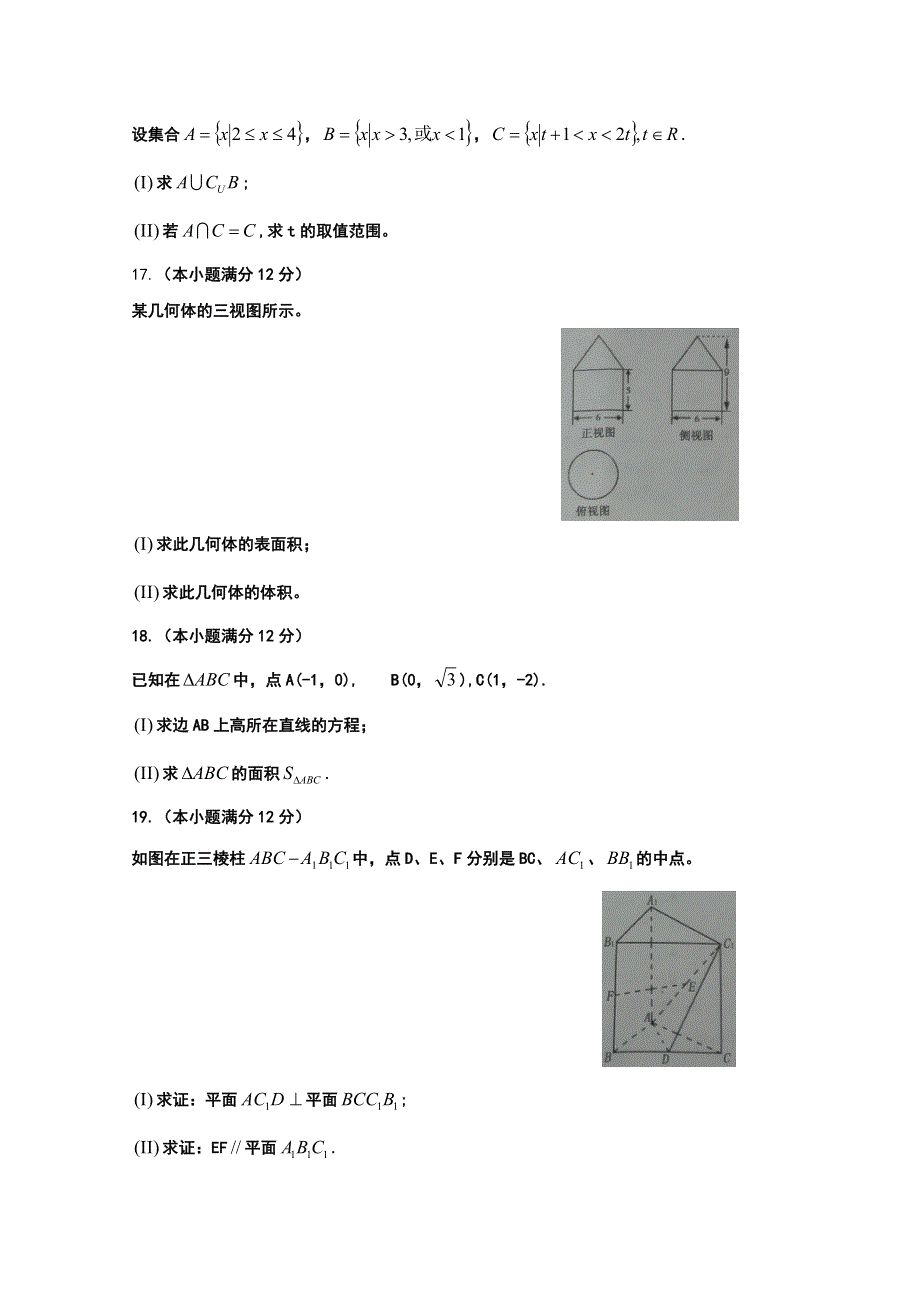 《首发》山东省泰安市2015-2016学年高一上学期期末考试数学试题 WORD版含答案.doc_第3页