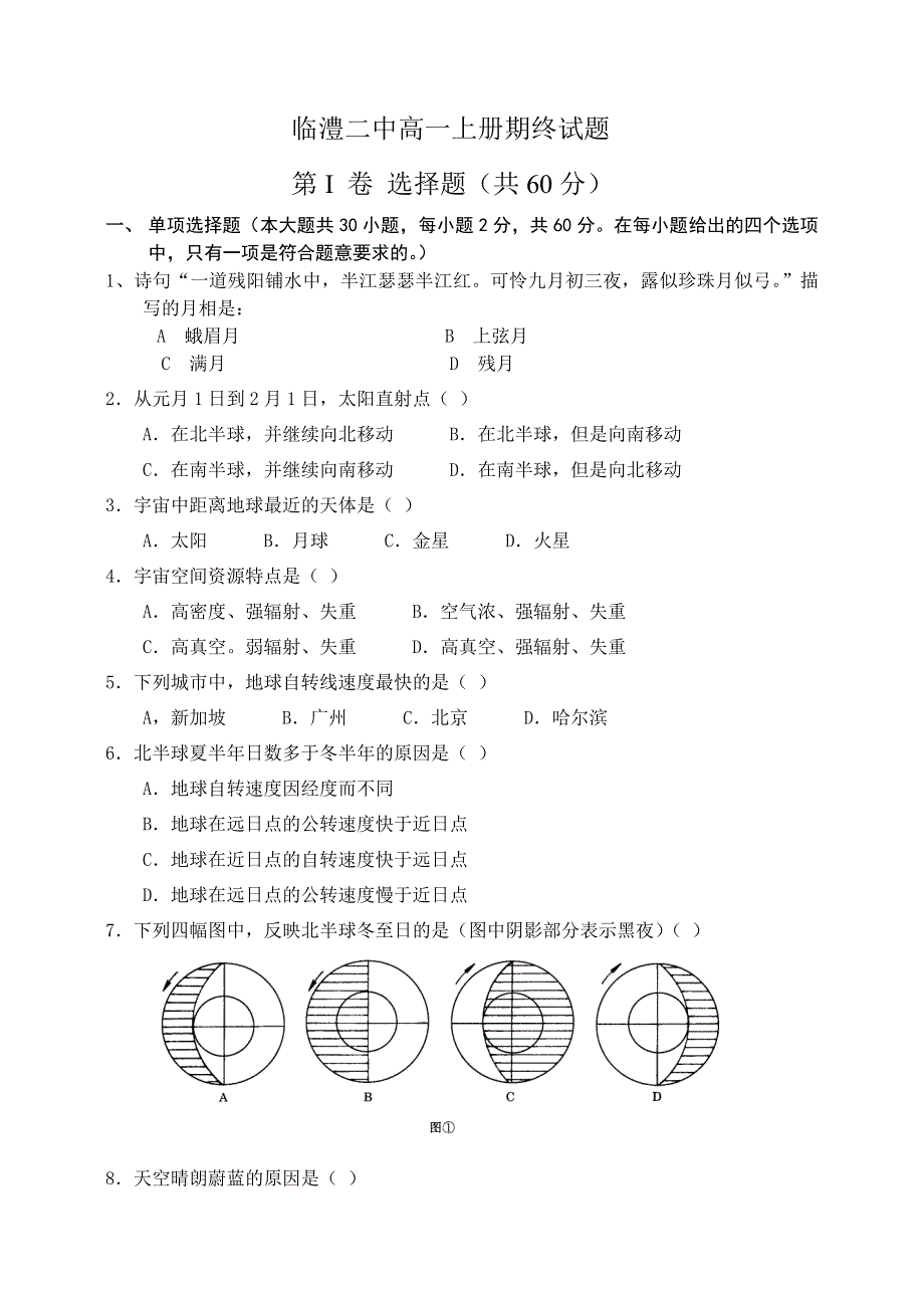 临澧二中高一下期期末测试题.doc_第1页