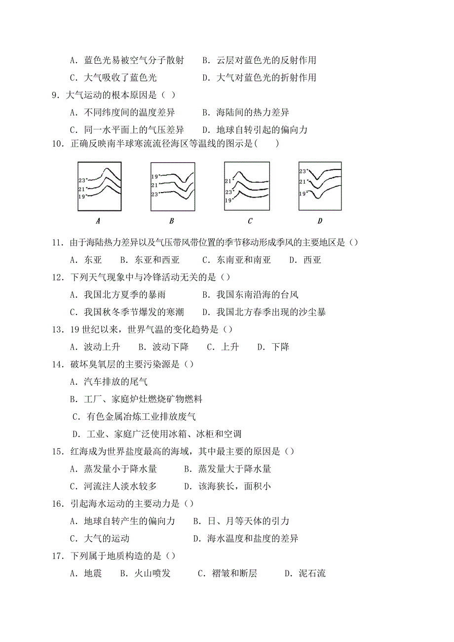 临澧二中高一下期期末测试题.doc_第2页