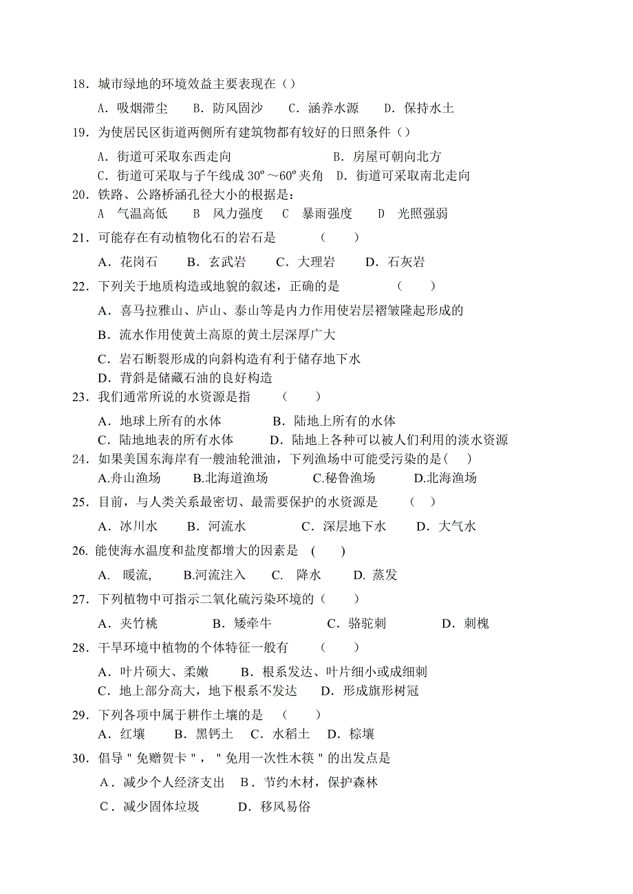 临澧二中高一下期期末测试题.doc_第3页