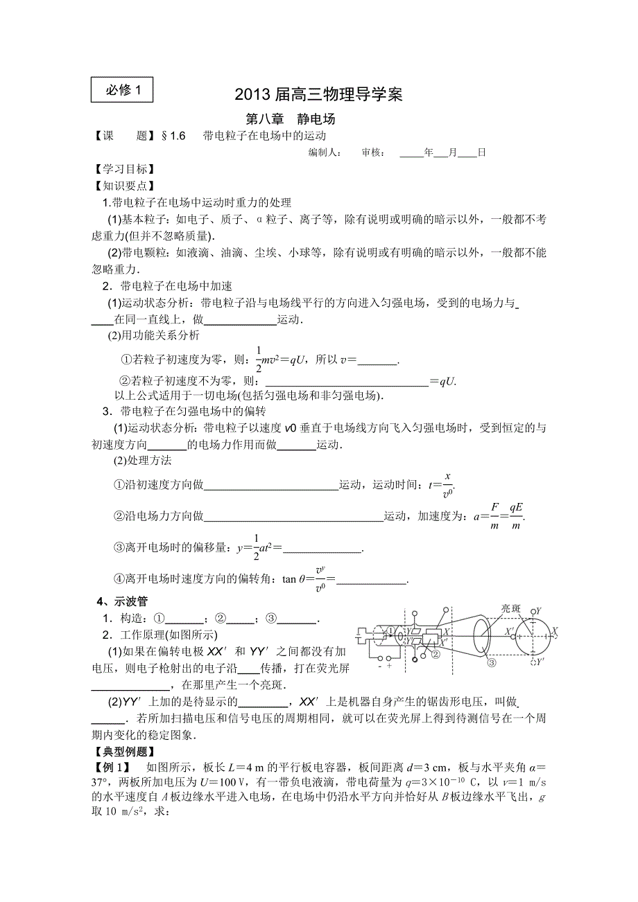 2013届高三物理一轮复习导学案：8.doc_第1页