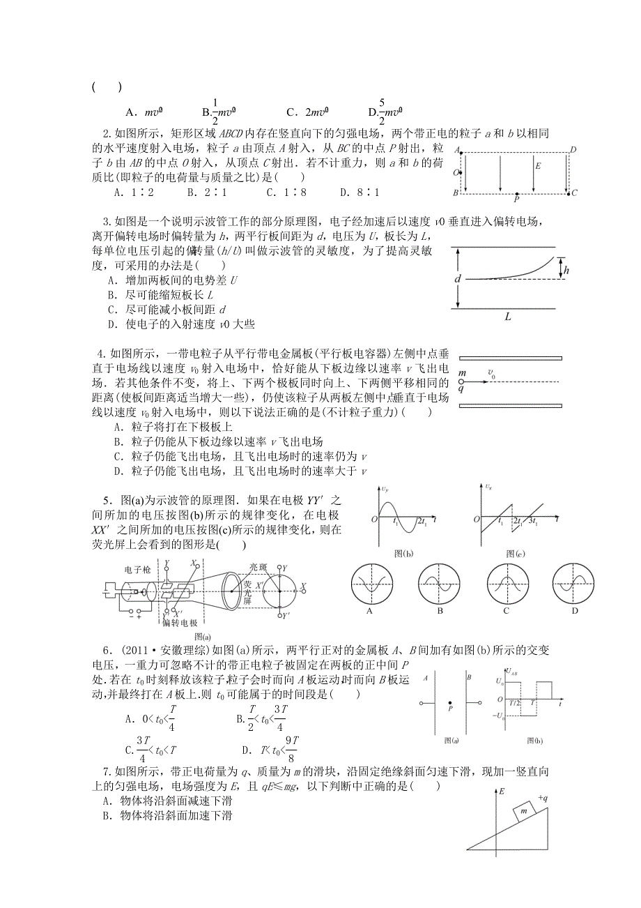 2013届高三物理一轮复习导学案：8.doc_第3页