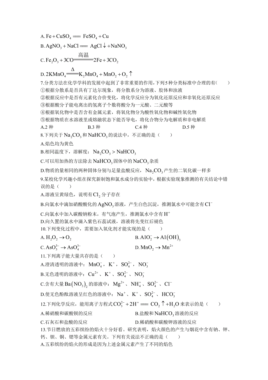 乌鲁木齐市第六十八中学2022-2023学年高一上学期期中考试化学试题WORD版.docx_第2页