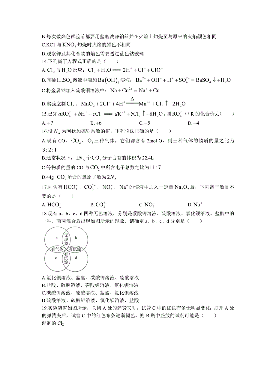 乌鲁木齐市第六十八中学2022-2023学年高一上学期期中考试化学试题WORD版.docx_第3页