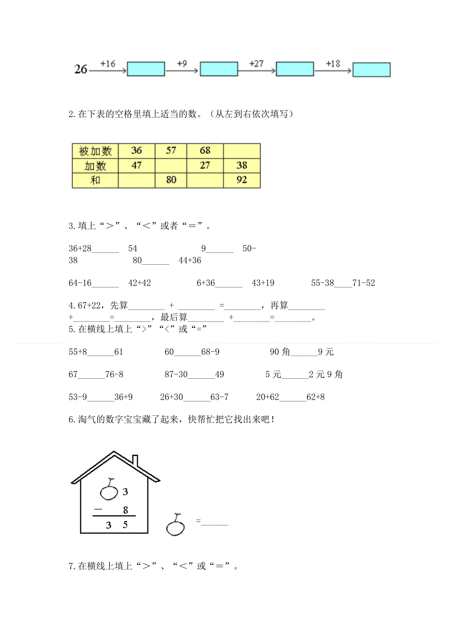 小学数学二年级 100以内的加法和减法 练习题附答案【巩固】.docx_第2页