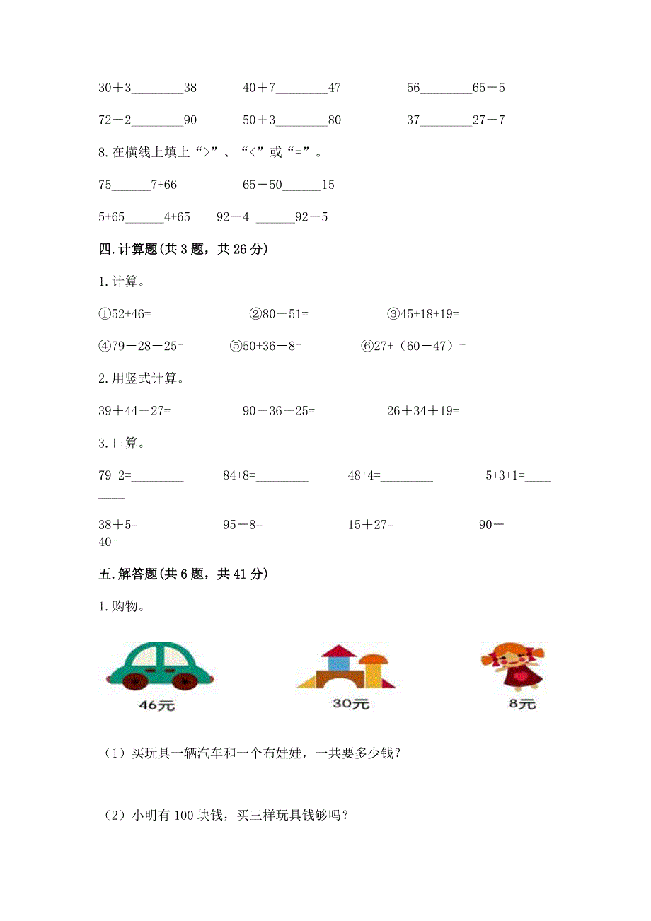 小学数学二年级 100以内的加法和减法 练习题附答案【巩固】.docx_第3页