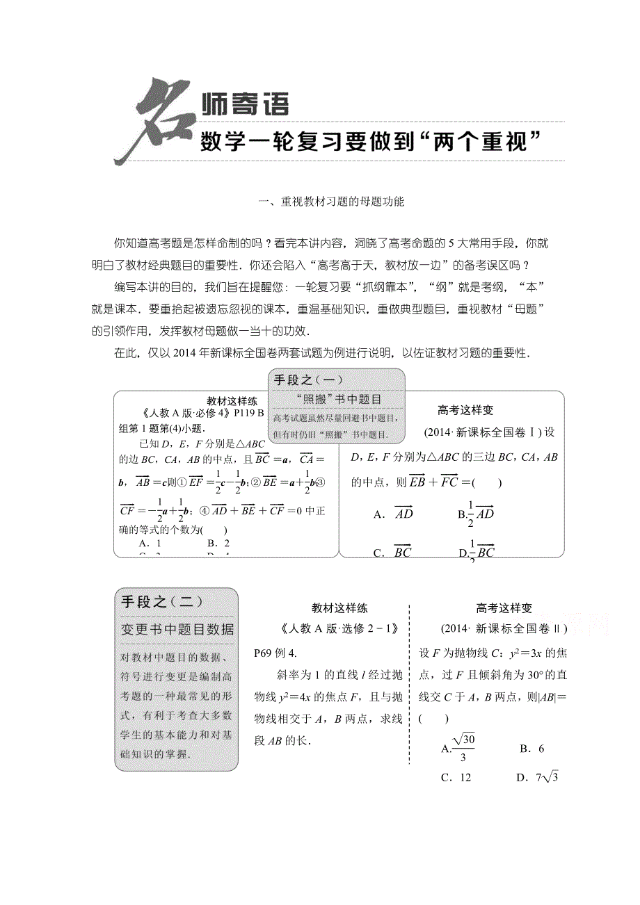 《三维设计》2016届（新课标）高考数学（文）大一轮复习精品讲义：第一章 集合与常用逻辑用语 WORD版含答案.doc_第1页