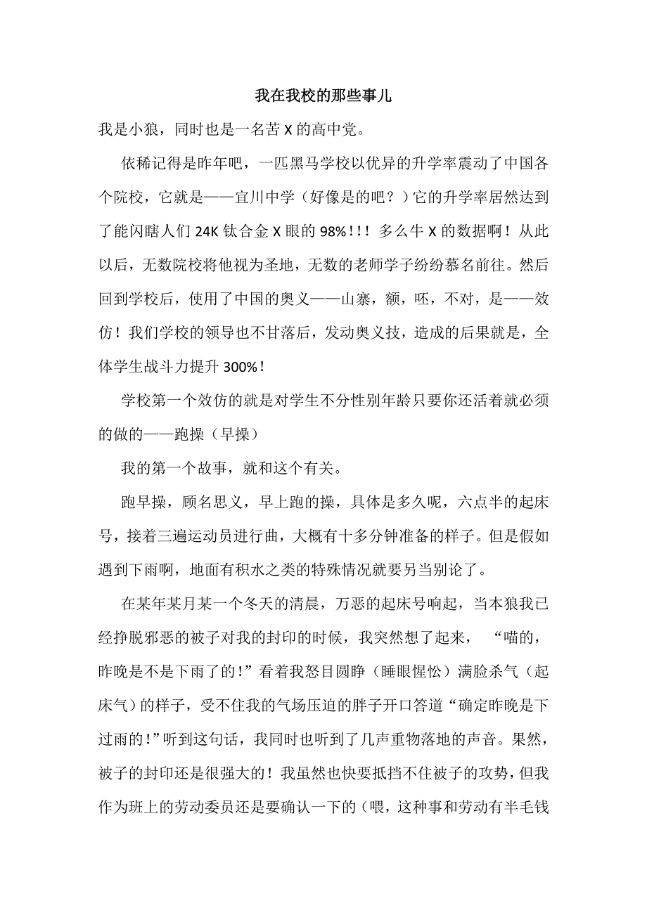 《名校推荐》北京四中高一年级学生优秀作文（第一部分）我在我校的那些事儿 .doc_第1页