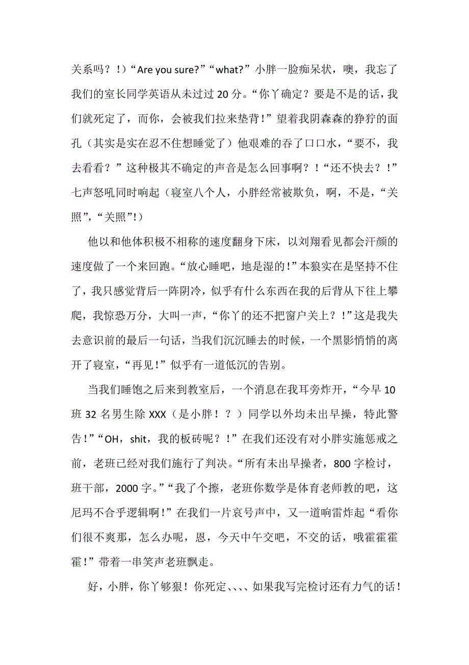 《名校推荐》北京四中高一年级学生优秀作文（第一部分）我在我校的那些事儿 .doc_第2页