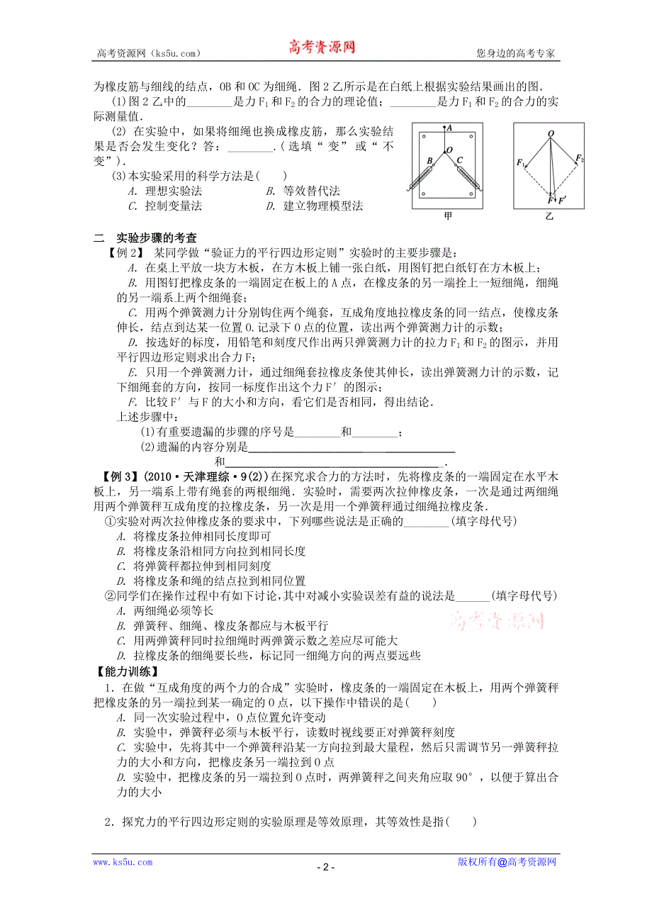 2013届高三物理一轮复习导学案：3.5 探究求合力的方法（人教版必修1）.doc_第2页