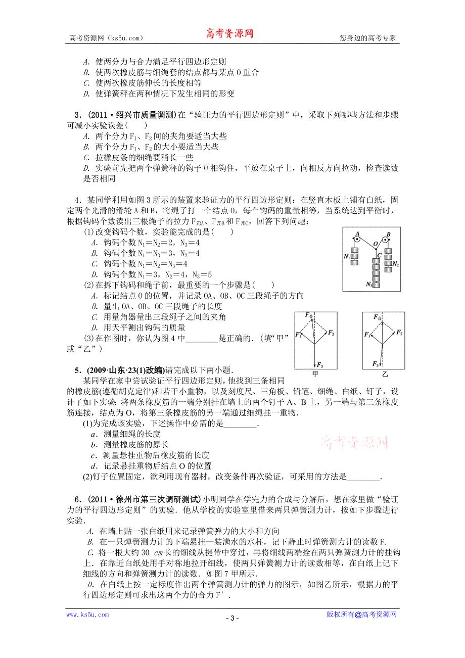 2013届高三物理一轮复习导学案：3.5 探究求合力的方法（人教版必修1）.doc_第3页