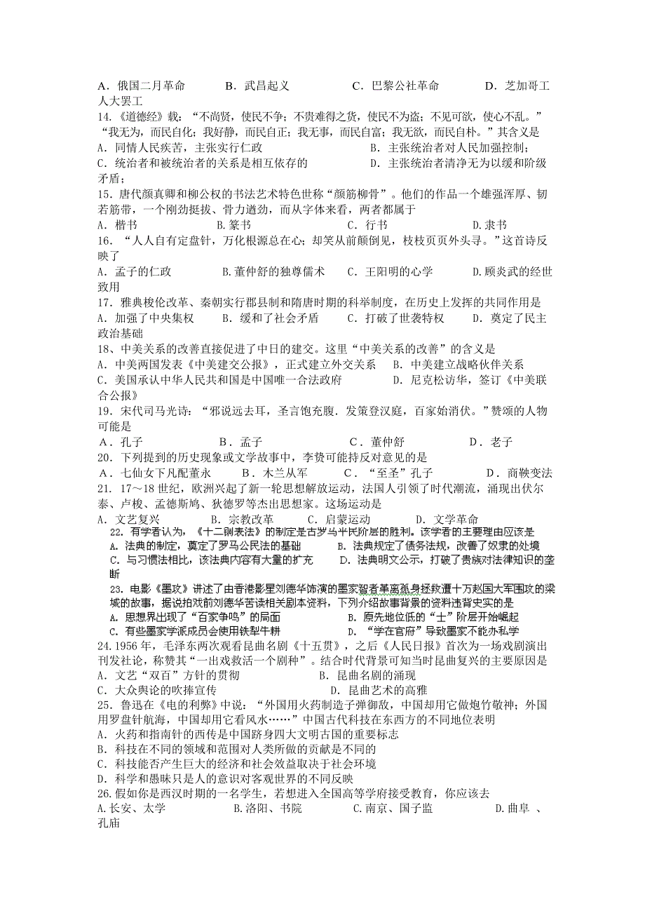 云南省蒙自县文澜高级中学2013-2014学年高二上学期第一次学业模拟考试历史试题 WORD版无答案.doc_第2页