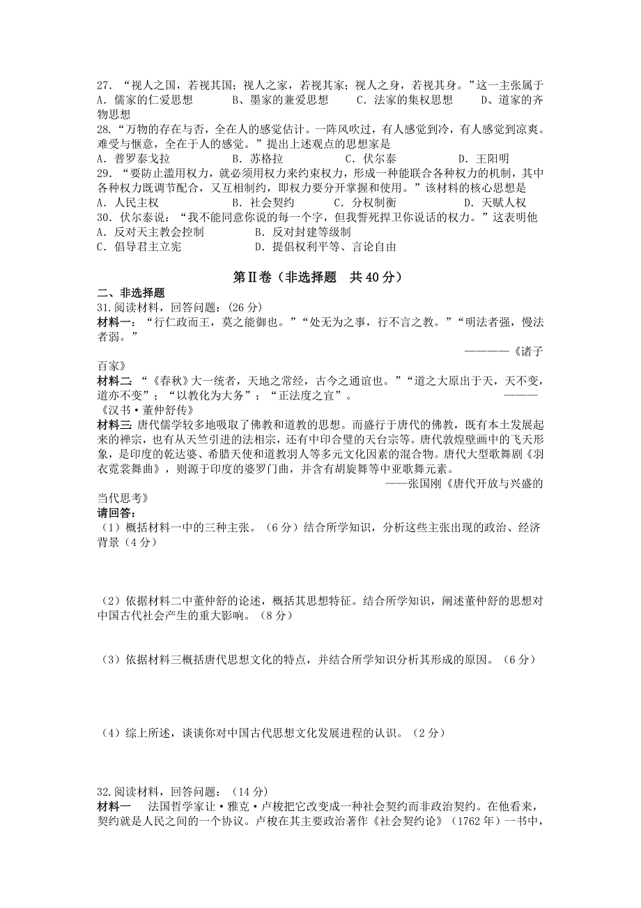 云南省蒙自县文澜高级中学2013-2014学年高二上学期第一次学业模拟考试历史试题 WORD版无答案.doc_第3页