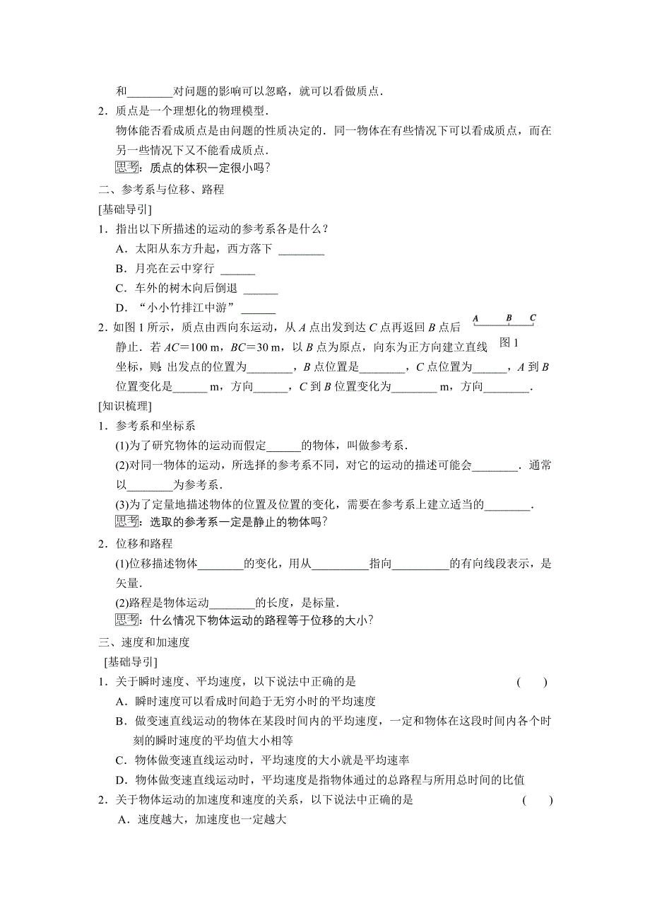 2013届高三物理一轮复习专题：第一章 运动的描述 匀变速直线运动的描述 第1课时　运动的描述.doc_第2页