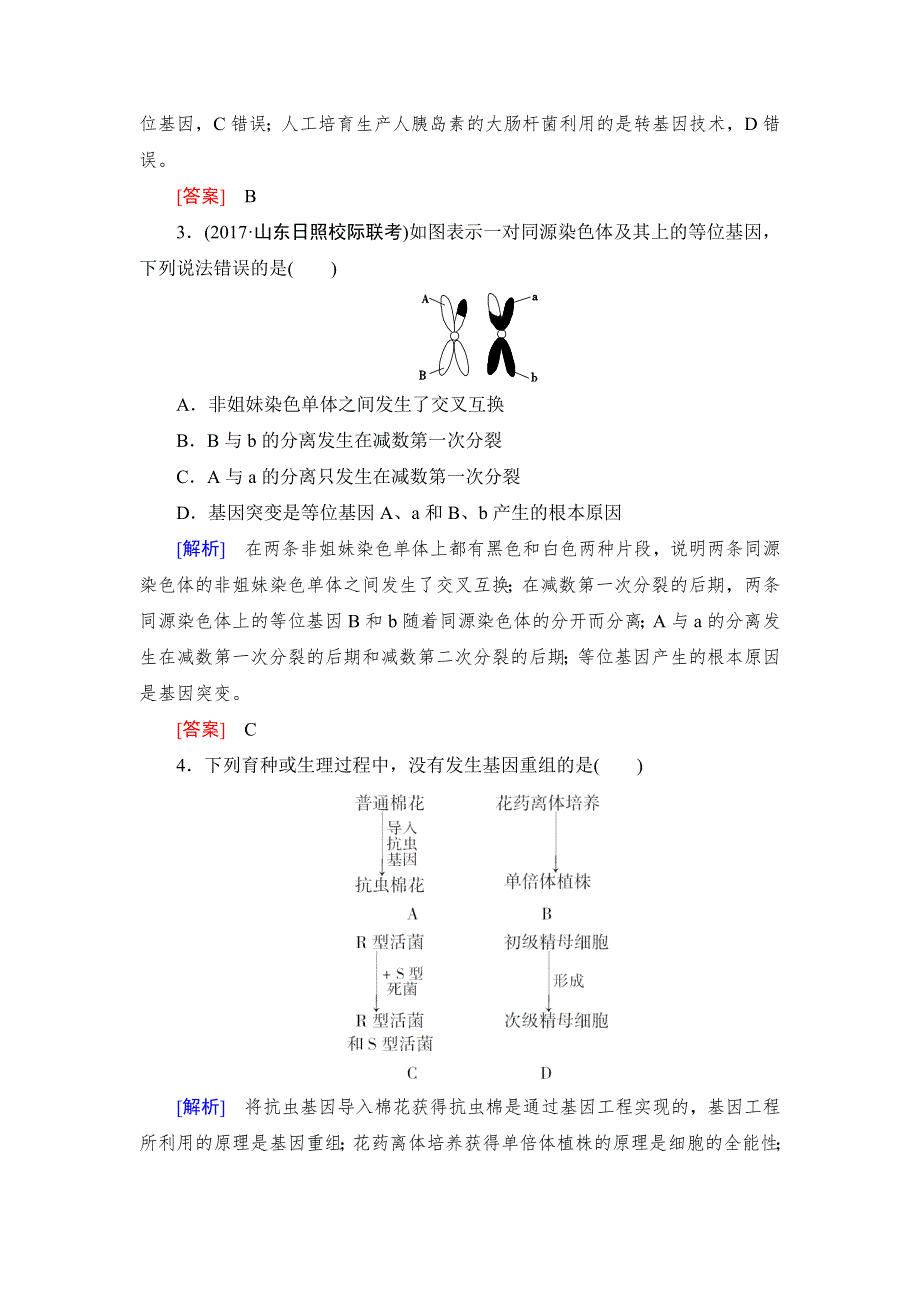 《名校推荐》《衡中金榜》2019年大一轮复习高中生物课时作业：第七单元 基因突变和基因重组21 WORD版含解析.doc_第2页