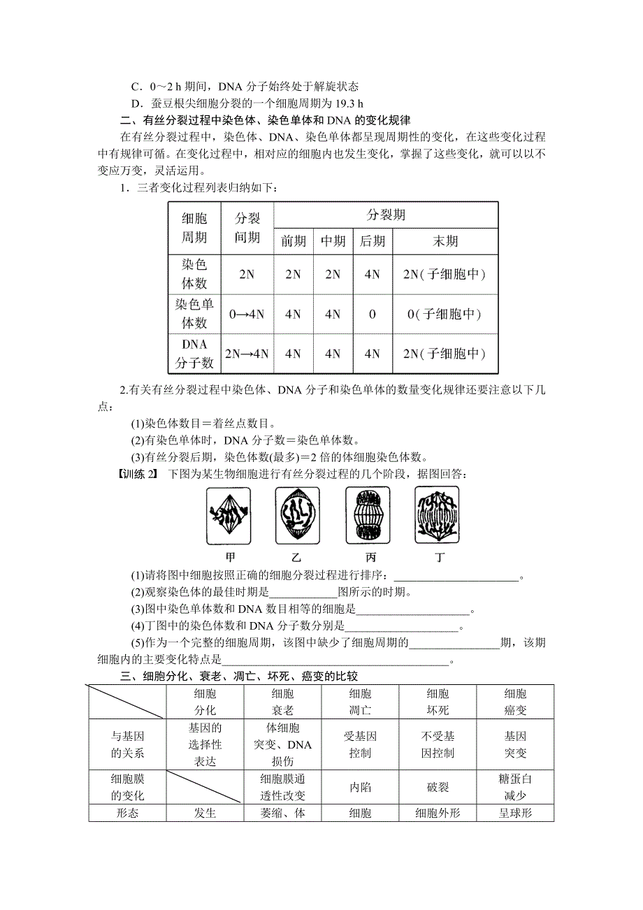 《创新设计》2015-2016学年高一生物人教版必修1课时作业：第六章 细胞的生命历程 课时30 WORD版含解析.DOC_第2页