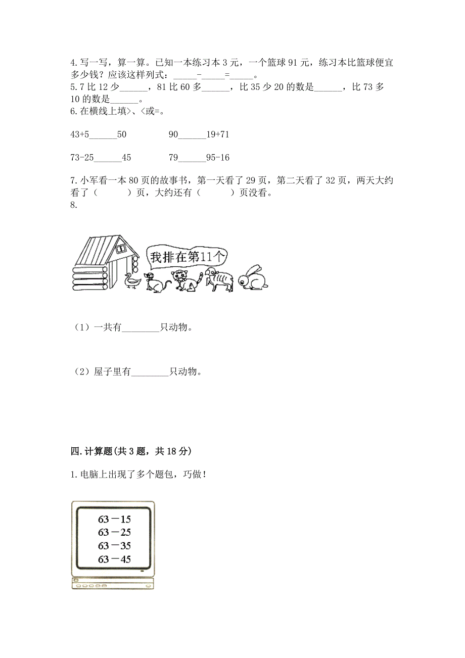 小学数学二年级 100以内的加法和减法 练习题附答案【综合卷】.docx_第3页