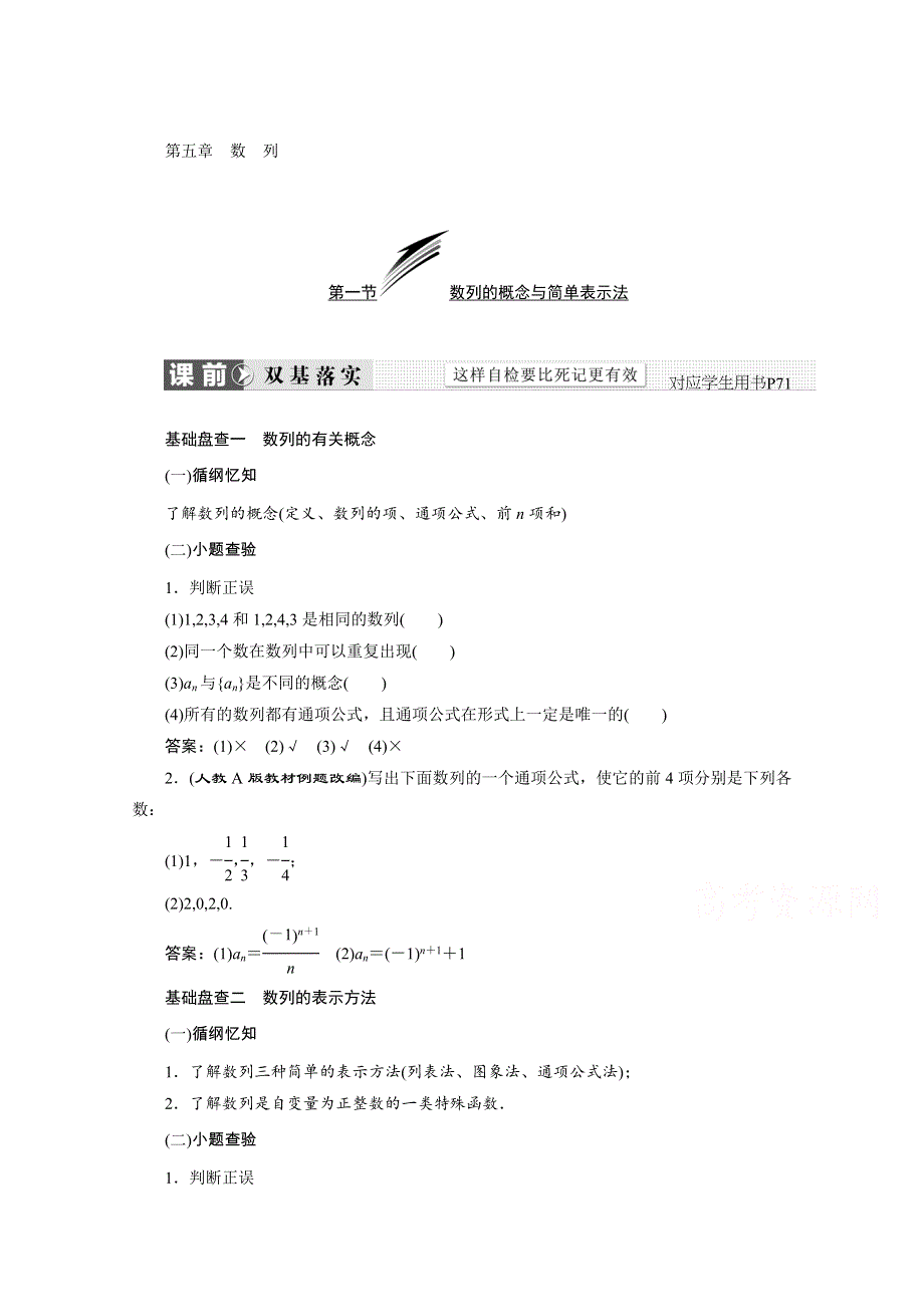 《三维设计》2016届（新课标）高考数学（文）大一轮复习精品讲义：第五章 数列 WORD版含答案.doc_第1页