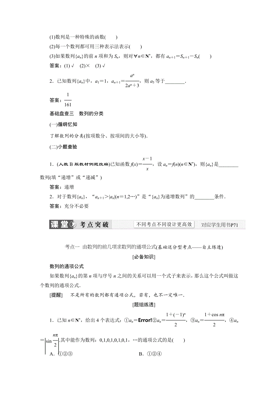 《三维设计》2016届（新课标）高考数学（文）大一轮复习精品讲义：第五章 数列 WORD版含答案.doc_第2页