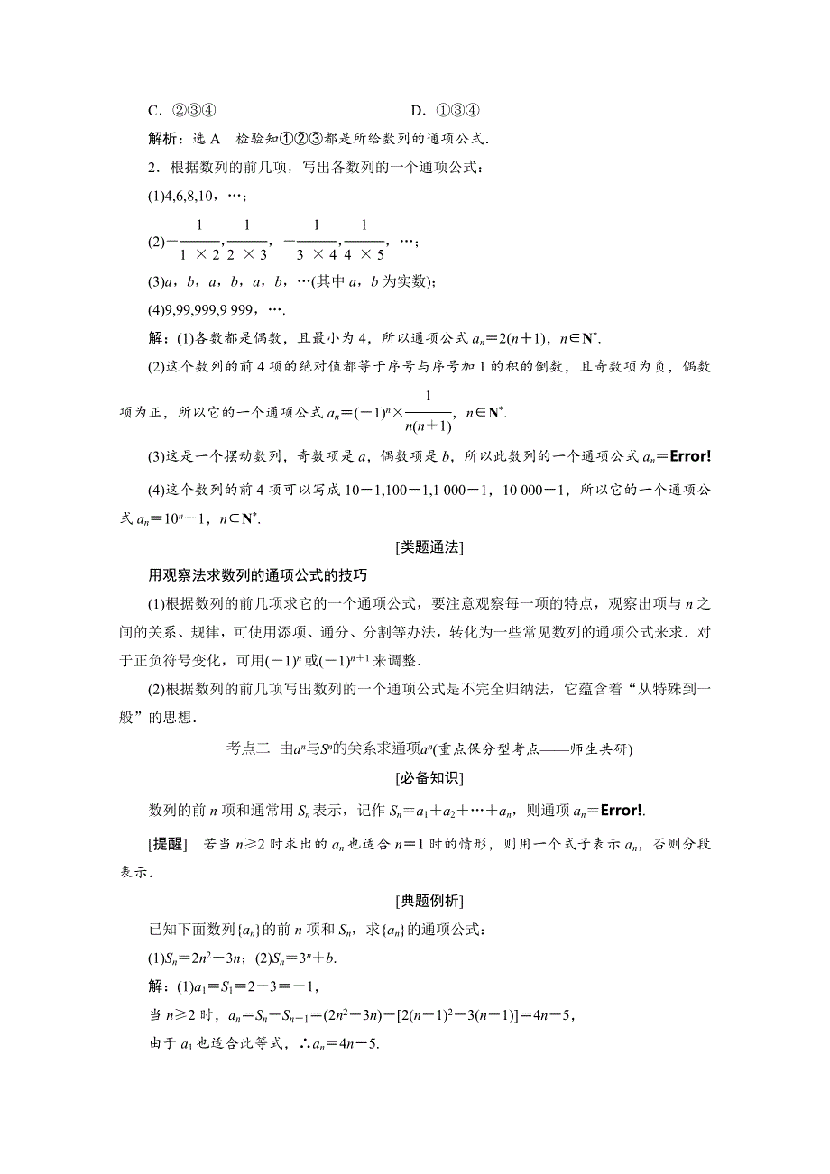 《三维设计》2016届（新课标）高考数学（文）大一轮复习精品讲义：第五章 数列 WORD版含答案.doc_第3页