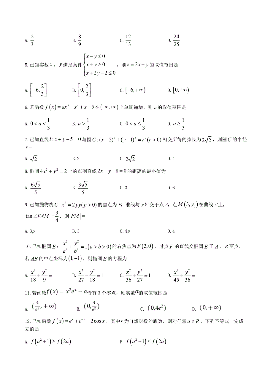 四川省宜宾市叙州区第二中学校2019-2020学年高二数学下学期第四学月考试试题 文.doc_第2页