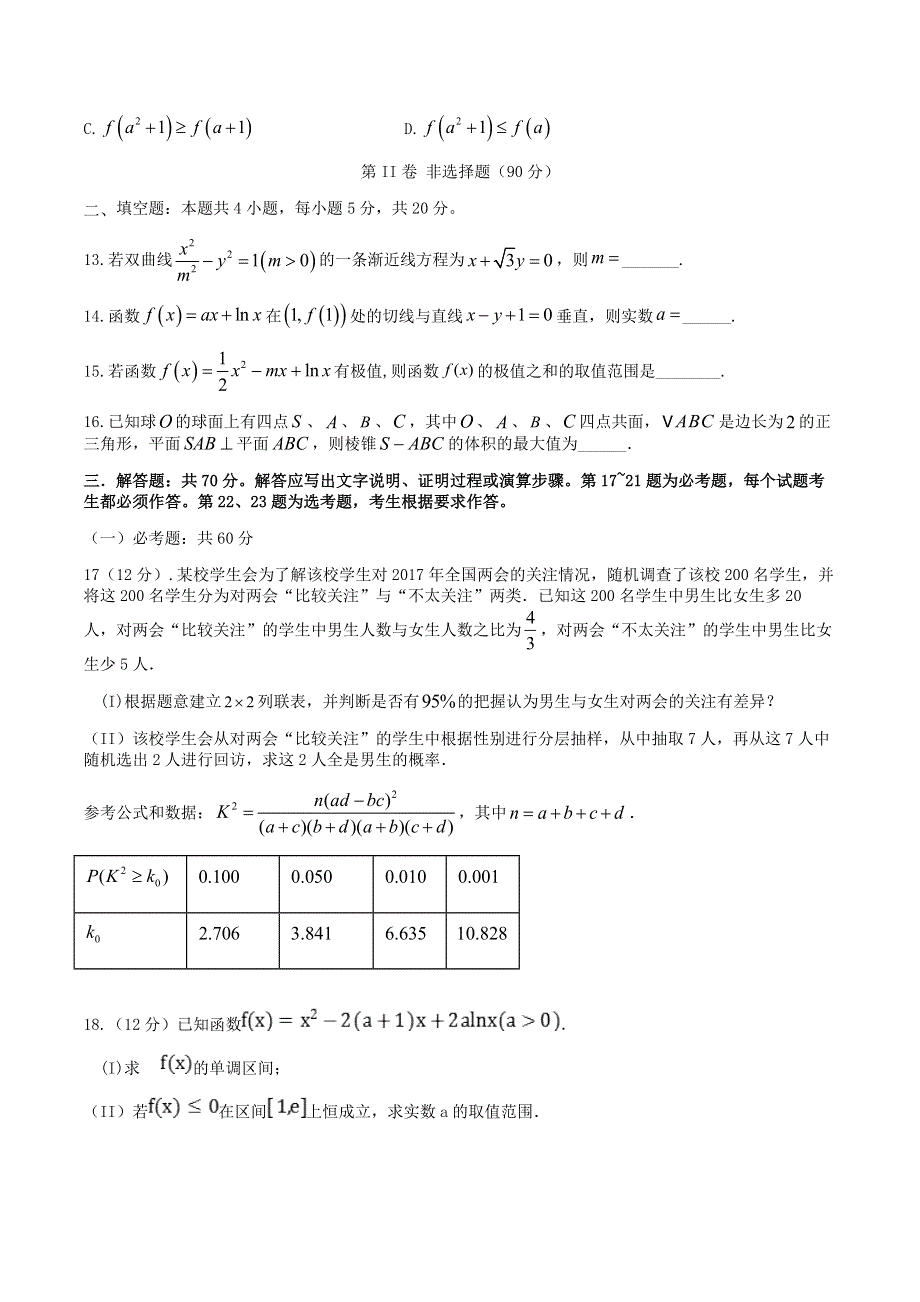 四川省宜宾市叙州区第二中学校2019-2020学年高二数学下学期第四学月考试试题 文.doc_第3页