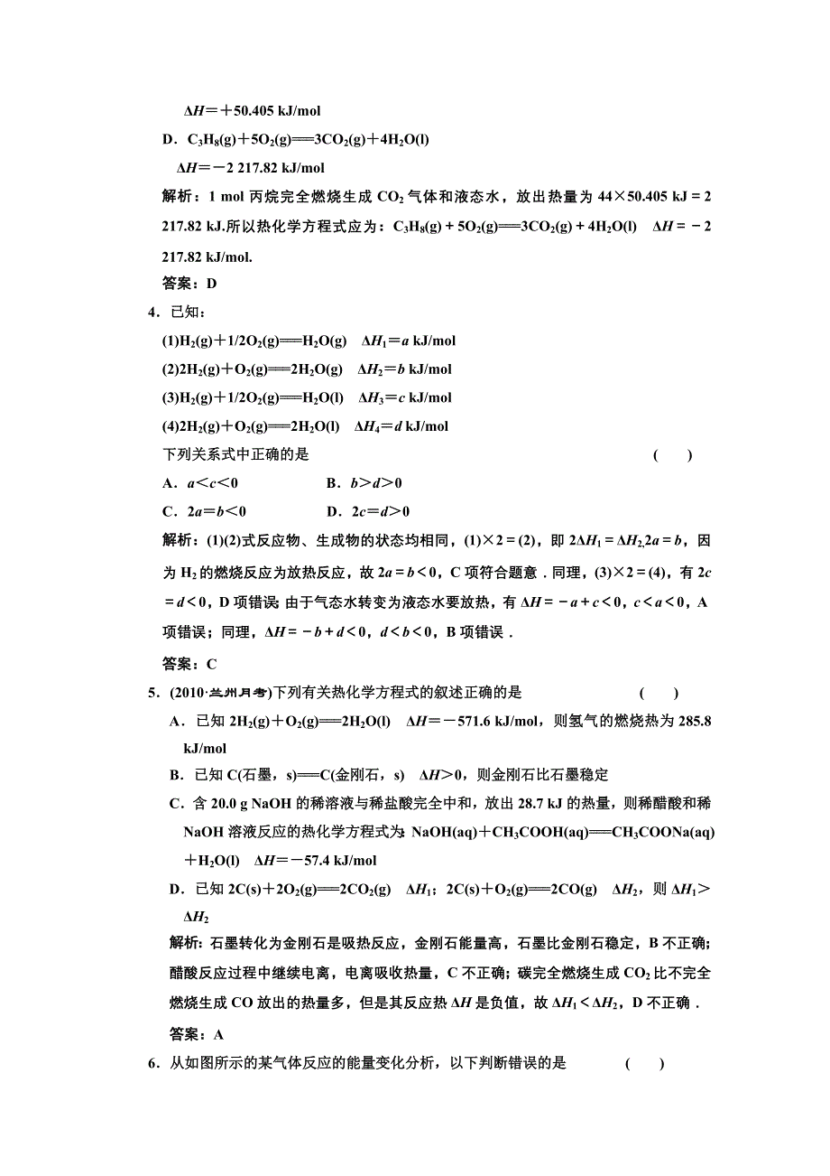 2011年高考化学一轮复习章节检测：化学反应与能量的变化.doc_第2页