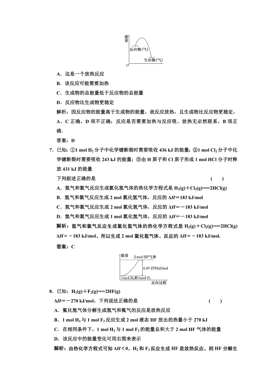 2011年高考化学一轮复习章节检测：化学反应与能量的变化.doc_第3页