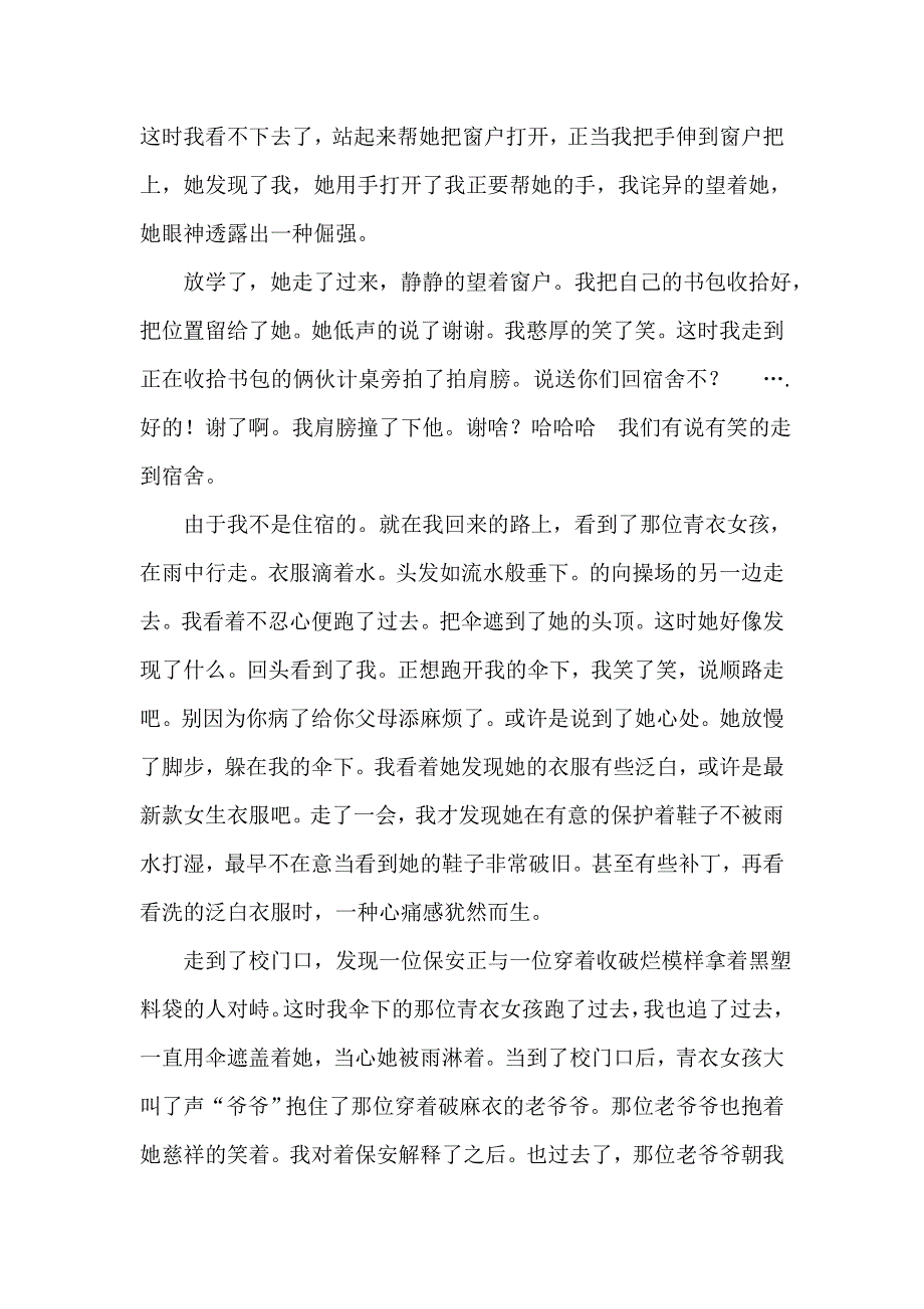 《名校推荐》北京四中高一年级学生优秀作文（第一部分）雨天的青衣女孩 .doc_第2页