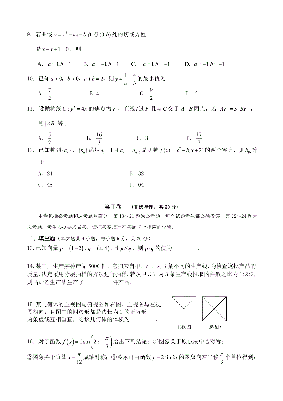 云南省蒙自县文澜高级中学2014届高三10月月考数学（文）试题 WORD版含答案.doc_第2页