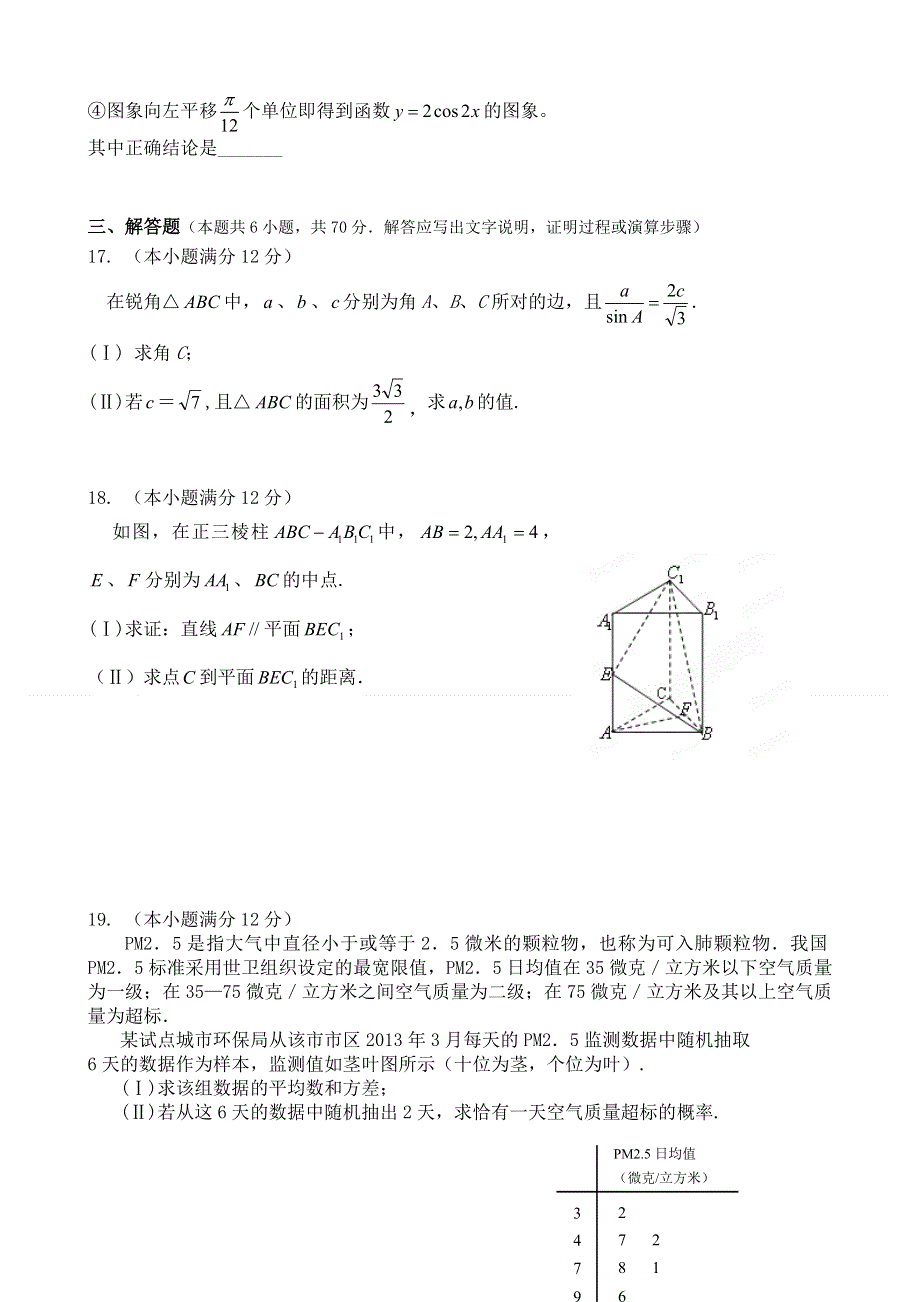 云南省蒙自县文澜高级中学2014届高三10月月考数学（文）试题 WORD版含答案.doc_第3页